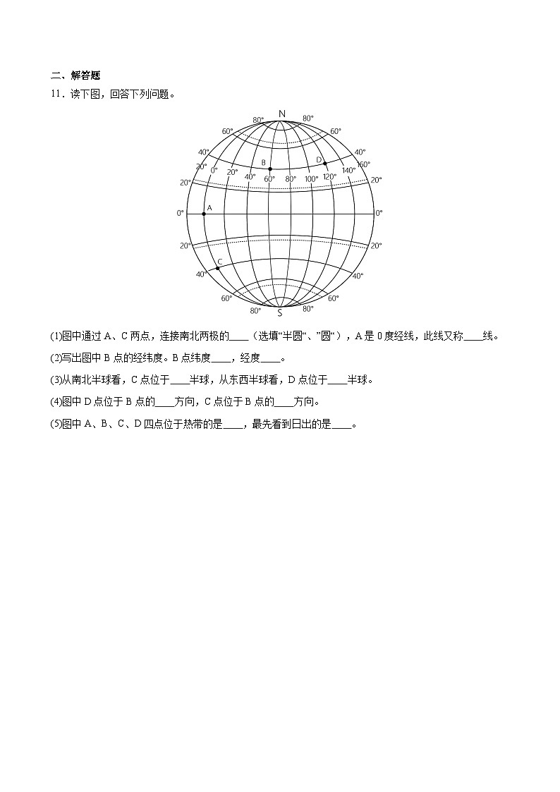 【核心素养】人教版地理七年级上册 1.2.2 地球与地球仪(第2课时 )(教学课件+同步教案+同步练习)03