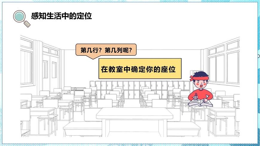 【核心素養(yǎng)】人教版地理七年級上冊 1.2.3 地球與地球儀（第3課時）（教學(xué)課件）第6頁