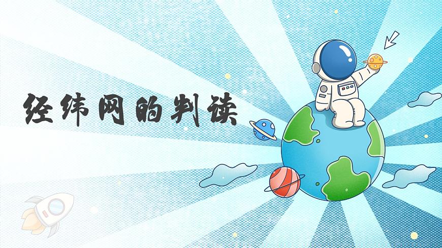【核心素養(yǎng)】人教版地理七年級上冊 1.2.3 地球與地球儀（第3課時）（教學(xué)課件）第7頁