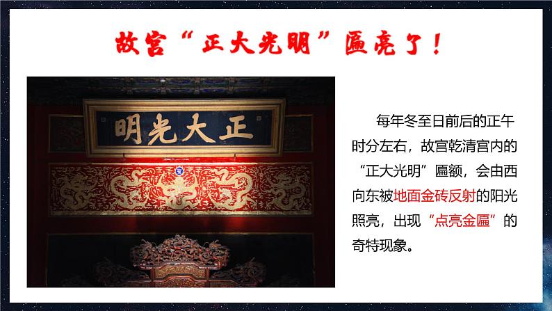 【核心素养】人教版地理七年级上册 1.3.2 地球的运动(第2课时)(教学课件+同步教案+同步练习)03