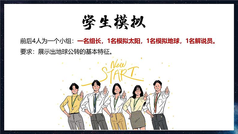 【核心素养】人教版地理七年级上册 1.3.2 地球的运动(第2课时)(教学课件+同步教案+同步练习)07