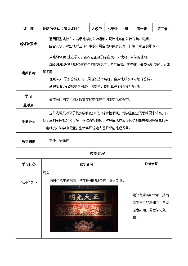 【核心素养】人教版地理七年级上册 1.3.2 地球的运动(第2课时)(教学课件+同步教案+同步练习)01