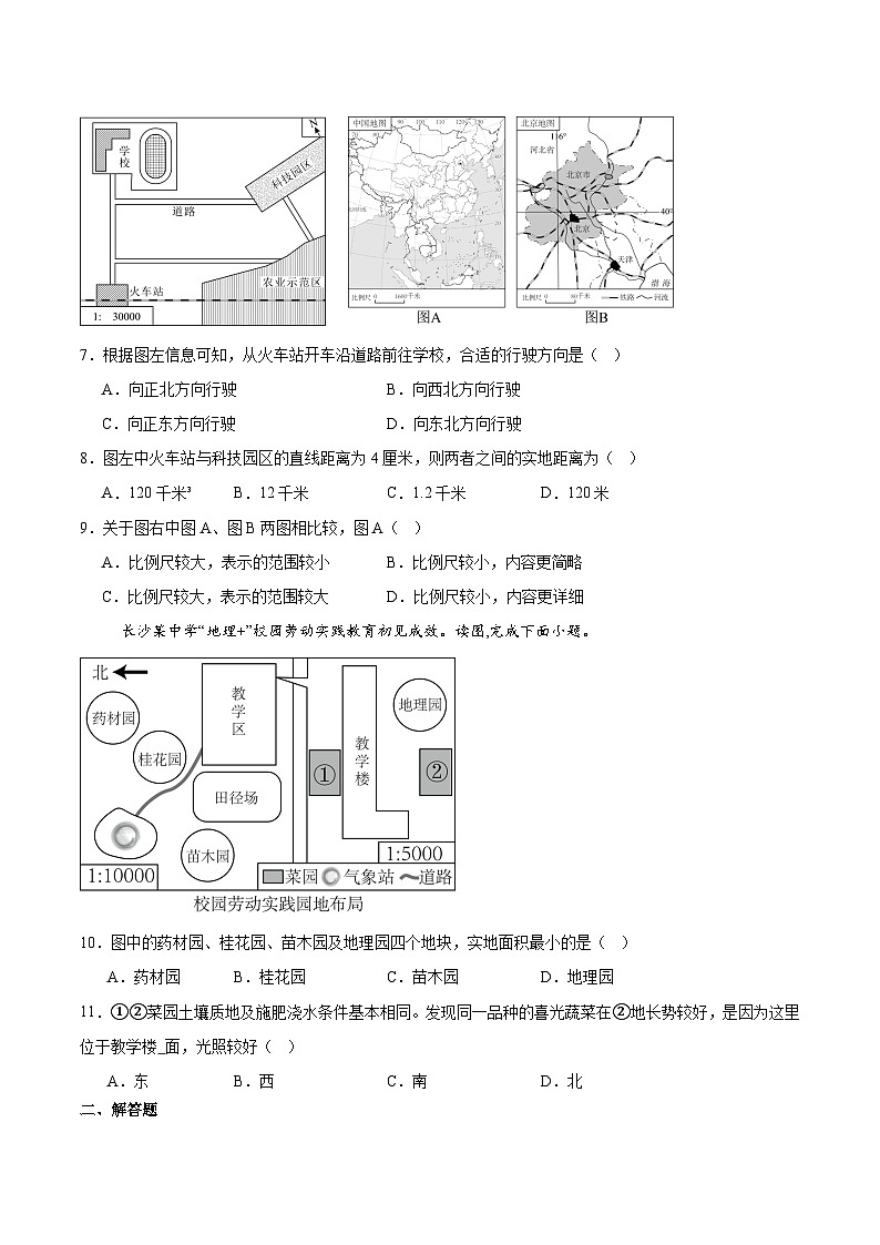 【核心素养】人教版地理七年级上册 2.1 地图的阅读(教学课件+同步教案+同步练习)02
