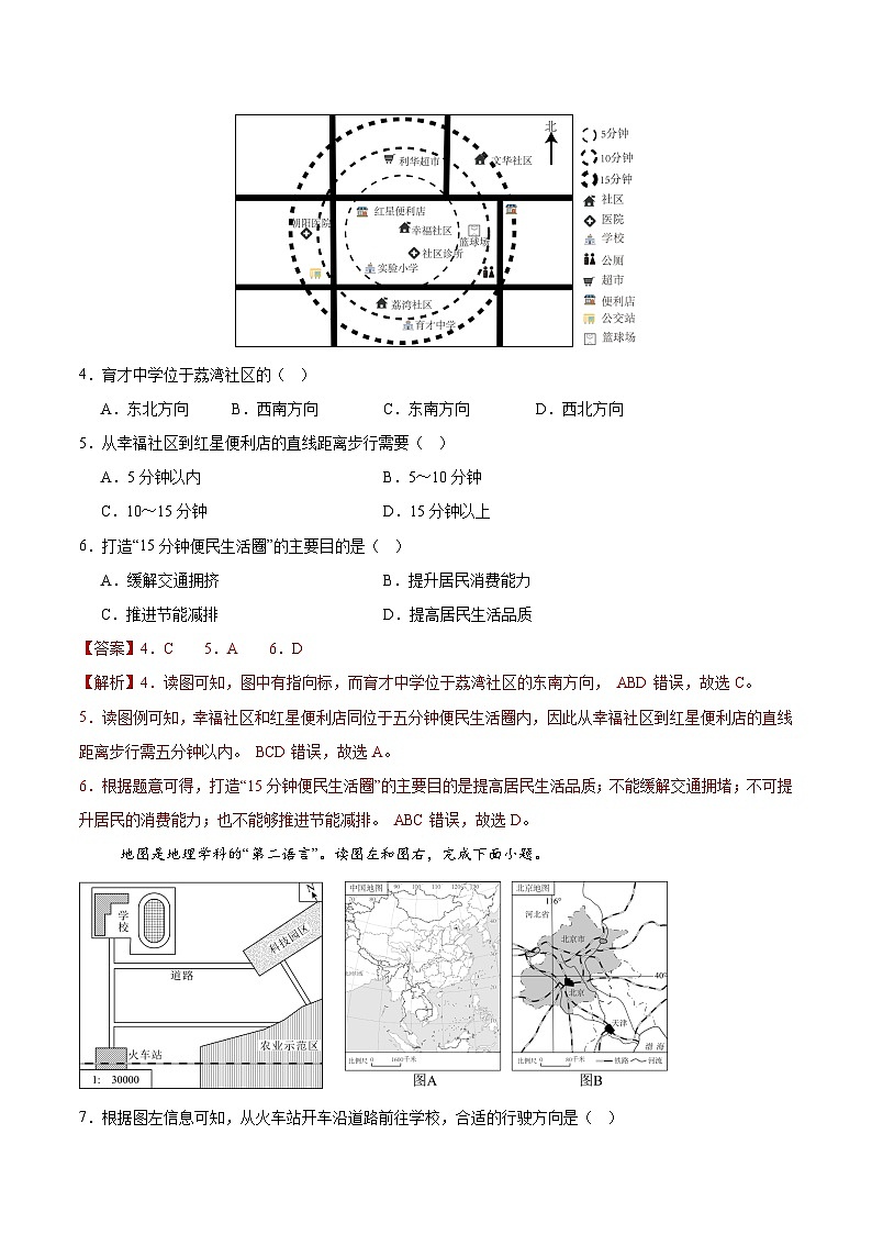 【核心素养】人教版地理七年级上册 2.1 地图的阅读(教学课件+同步教案+同步练习)02