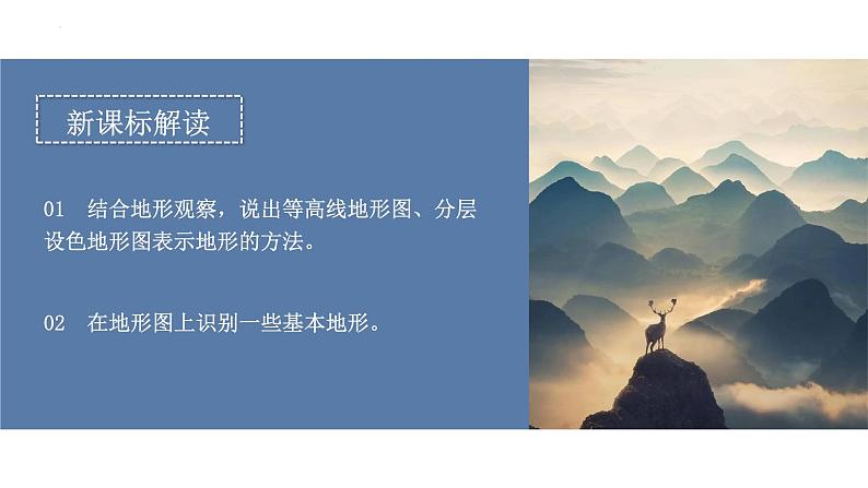 【核心素养】人教版地理七年级上册 2.2 地形图的判读(第1课时)(教学课件)02