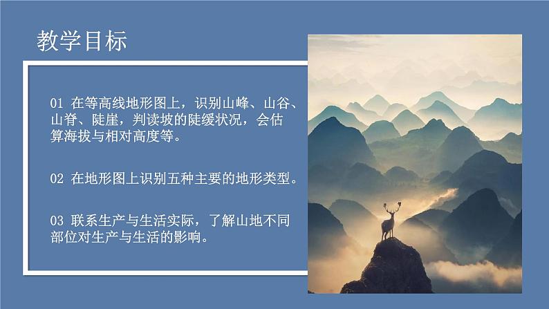 【核心素养】人教版地理七年级上册 2.2 地形图的判读(第1课时)(教学课件)03