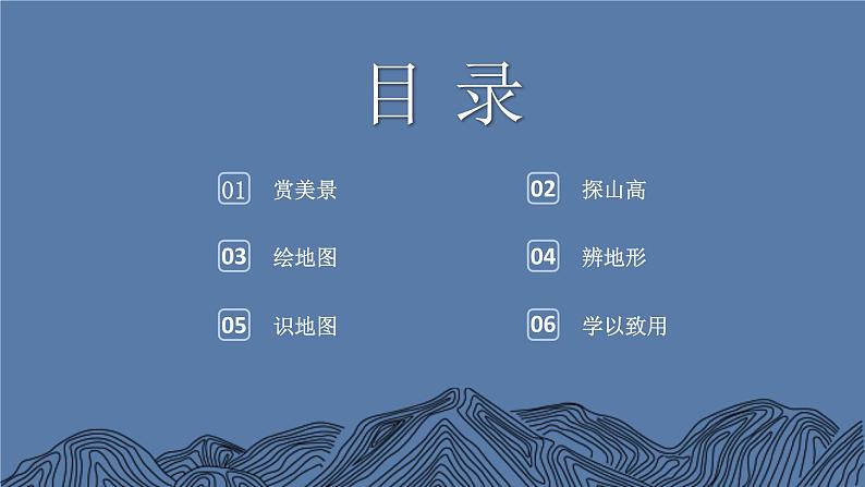 【核心素养】人教版地理七年级上册 2.2 地形图的判读(第1课时)(教学课件)04