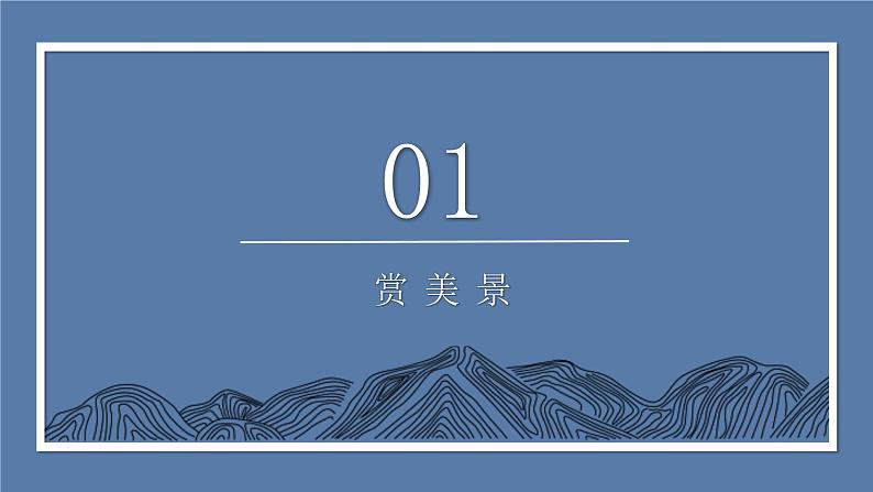【核心素养】人教版地理七年级上册 2.2 地形图的判读(第1课时)(教学课件)05