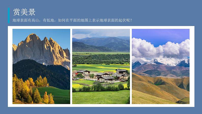 【核心素养】人教版地理七年级上册 2.2 地形图的判读(第1课时)(教学课件)07