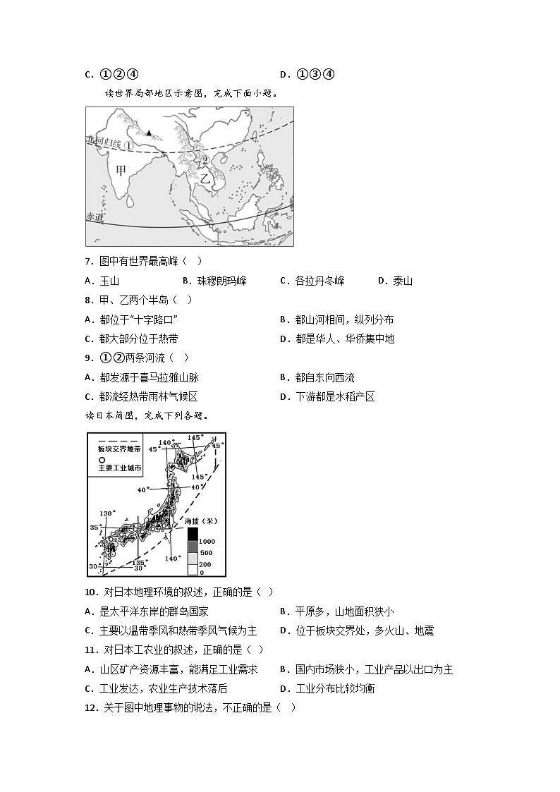 四川省攀枝花市外国语学校本部2023-2024学年七年级下学期期中地理试题第3页