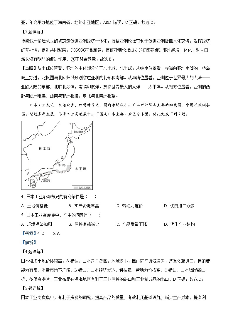 湖南省益阳市赫山区箴言龙光桥学校2023-2024学年七年级下学期期中考试地理试题(解析版)02