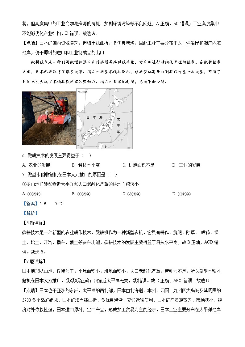 湖南省益阳市赫山区箴言龙光桥学校2023-2024学年七年级下学期期中考试地理试题(解析版)03