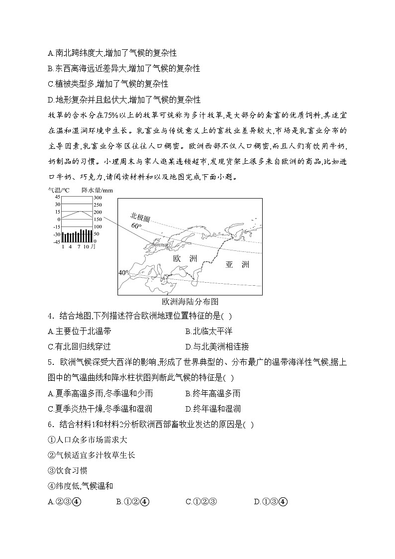 广东省茂名市信宜市2023-2024学年七年级下学期期中考试地理试卷(含答案)02