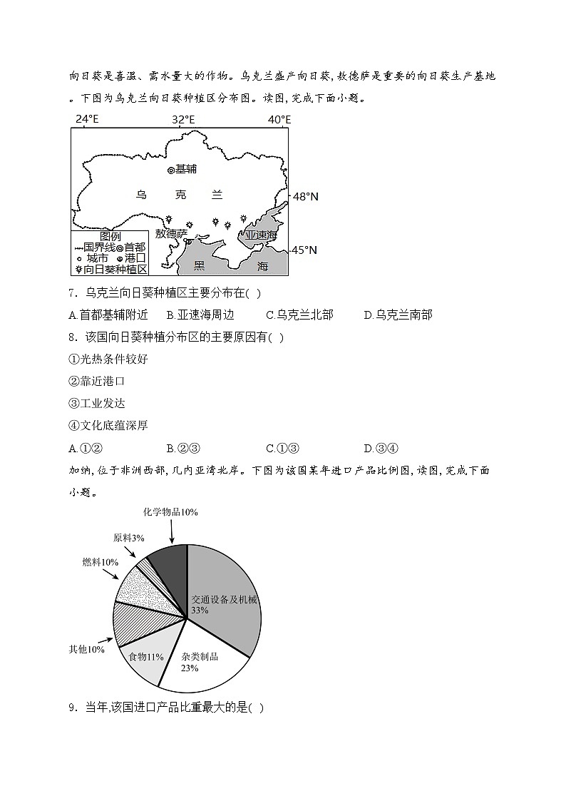 广东省茂名市信宜市2023-2024学年七年级下学期期中考试地理试卷(含答案)03