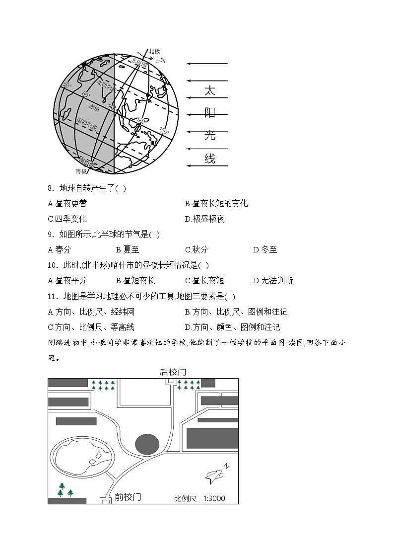 新疆喀什地区英吉沙县2023-2024学年七年级上学期期中考试地理试卷(含答案)03