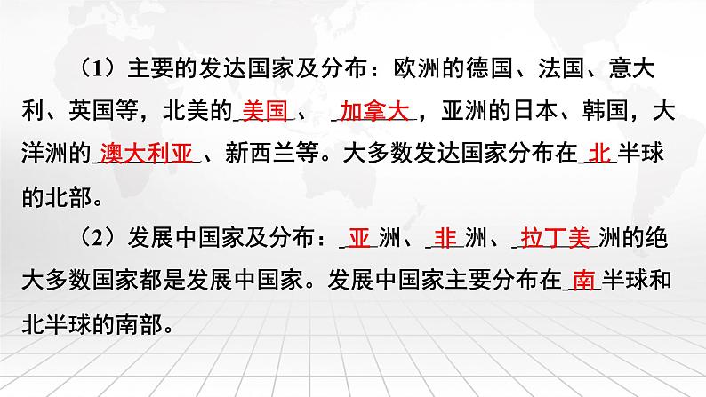 人教版(2024)七年级上册地理第六章 发展与合作 复习课件05