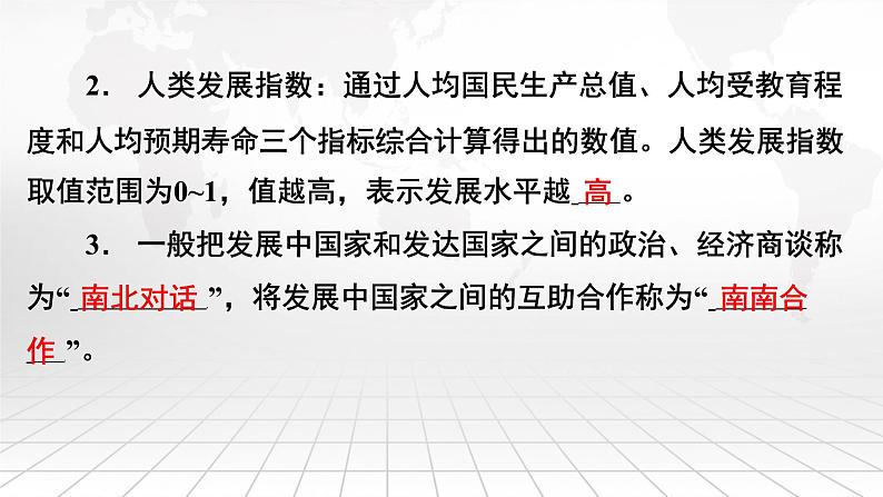 人教版(2024)七年级上册地理第六章 发展与合作 复习课件06