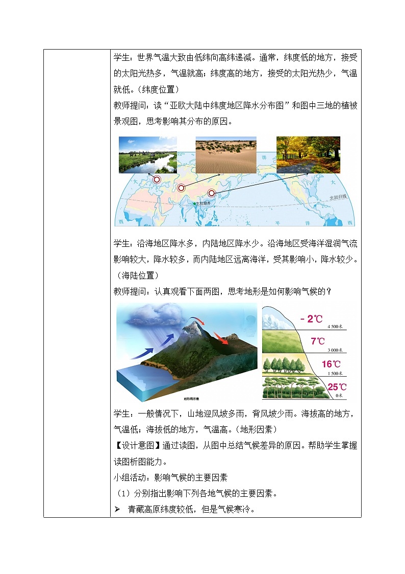 4.4.2 世界的气候(课件+教案+素材)2024-2025学年最新人教版地理七上02