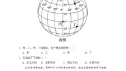 初中地理人教版（2024）七年级上册（2024）第二节 地球与地球仪精品练习题