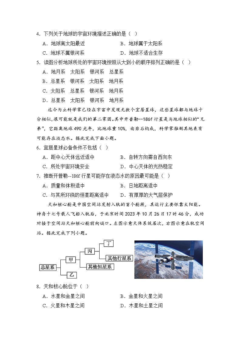 人教版地理七年级上册第一章 第一节 地球的宇宙环境 同步练习02