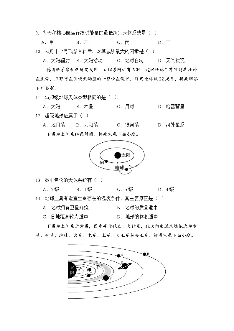 人教版地理七年级上册第一章 第一节 地球的宇宙环境 同步练习03