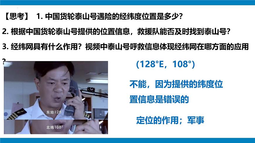 2024—2025學年七年級上冊人教版1.2地球與地球儀（課時4）課件第3頁