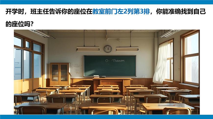 2024—2025學年七年級上冊人教版1.2地球與地球儀（課時4）課件第5頁
