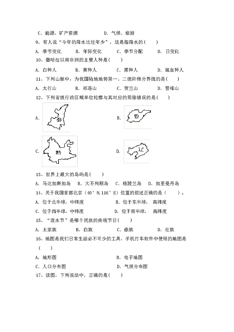 人教版八年级地理上册期末试卷加答案第2页