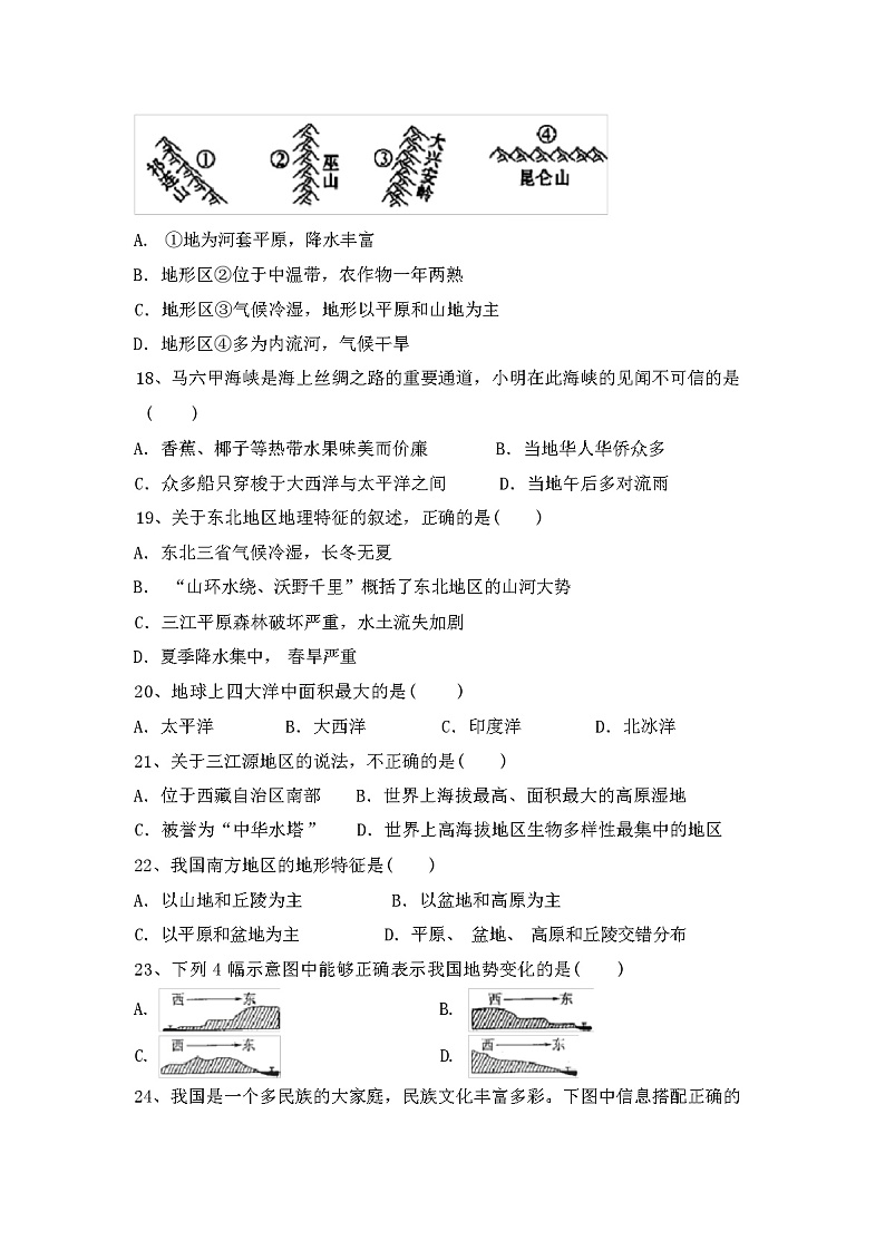 人教版八年级地理上册期末试卷加答案第3页