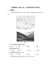 初中地理人教版（2024）七年级上册（2024）第二章 地图第二节 地形图的判读精品课时练习