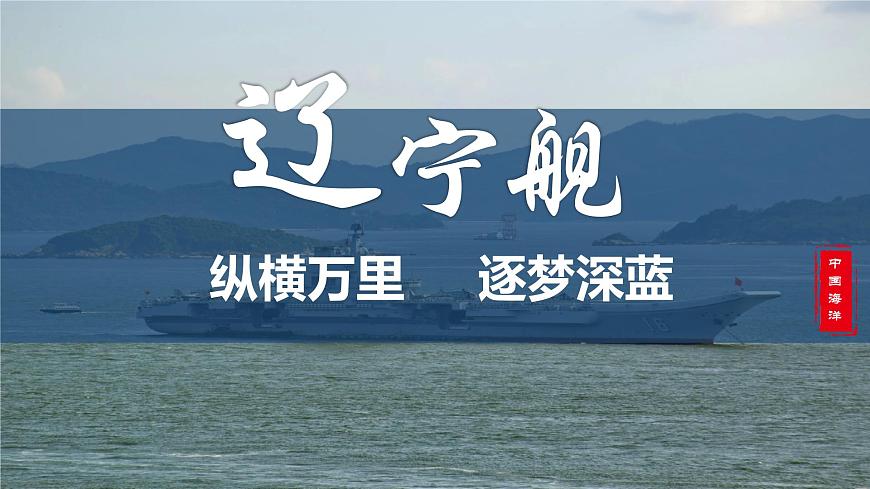 1.1 疆域（第一課時）教學課件（人教版）第3頁