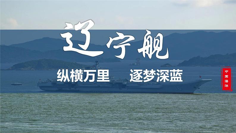 人教版初中地理八年级上册 1.1 .1 疆域(课件+教案+练习+导学案)03