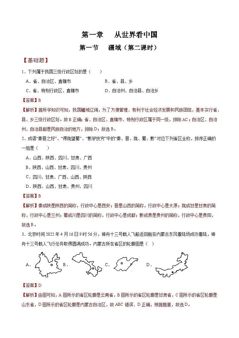人教版初中地理八年级上册 1.1 .2 疆域(课件+教案+练习+导学案)01