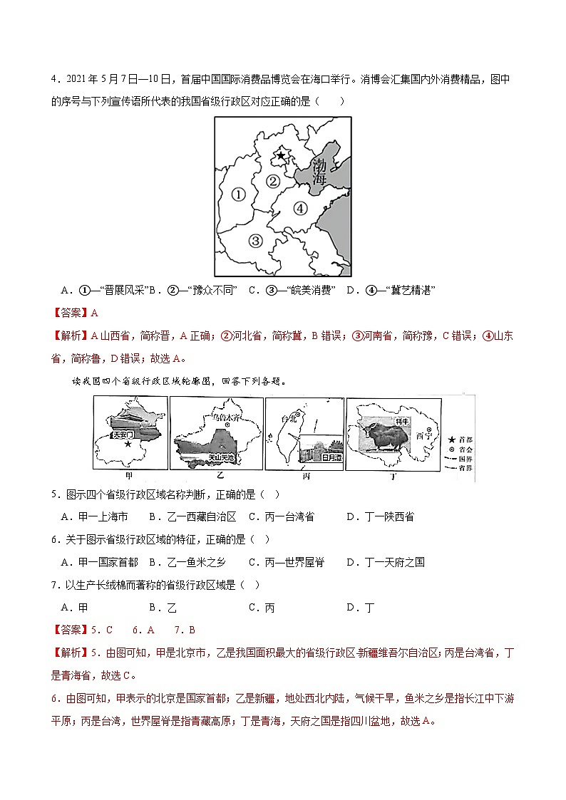 人教版初中地理八年级上册 1.1 .2 疆域(课件+教案+练习+导学案)02