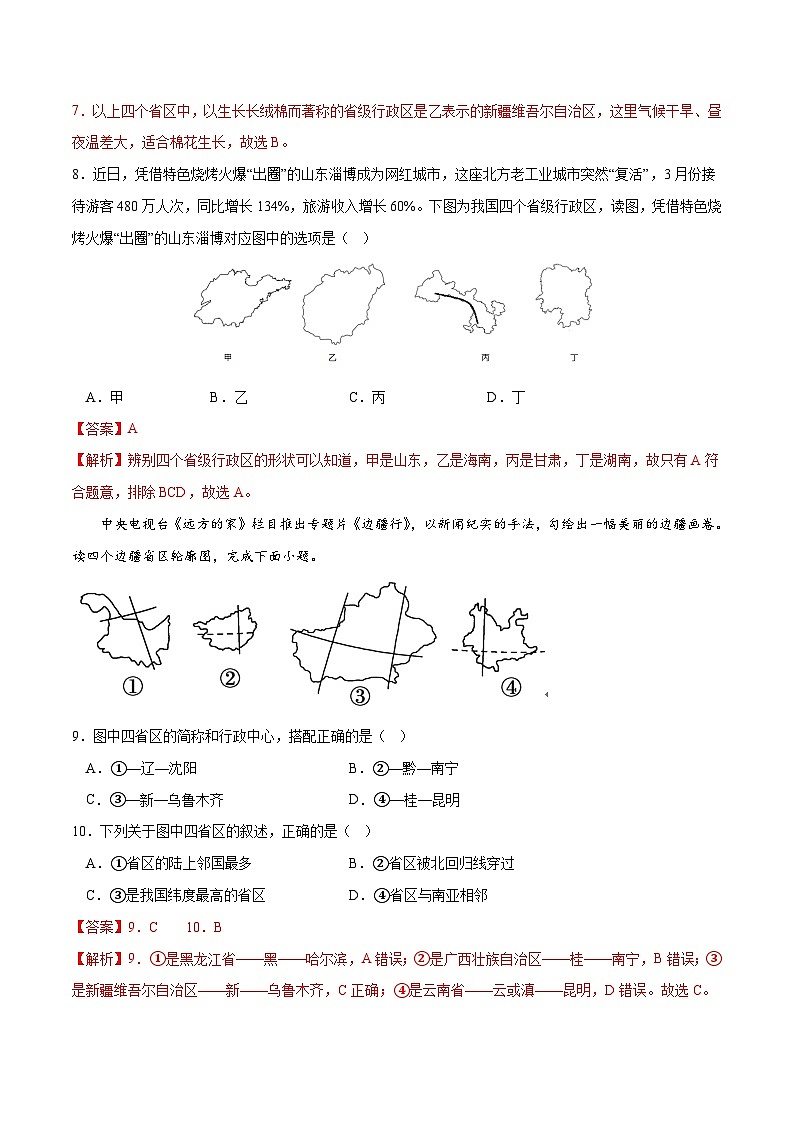 人教版初中地理八年级上册 1.1 .2 疆域(课件+教案+练习+导学案)03