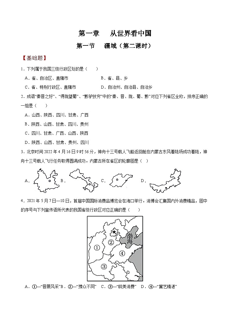 人教版初中地理八年级上册 1.1 .2 疆域(课件+教案+练习+导学案)01