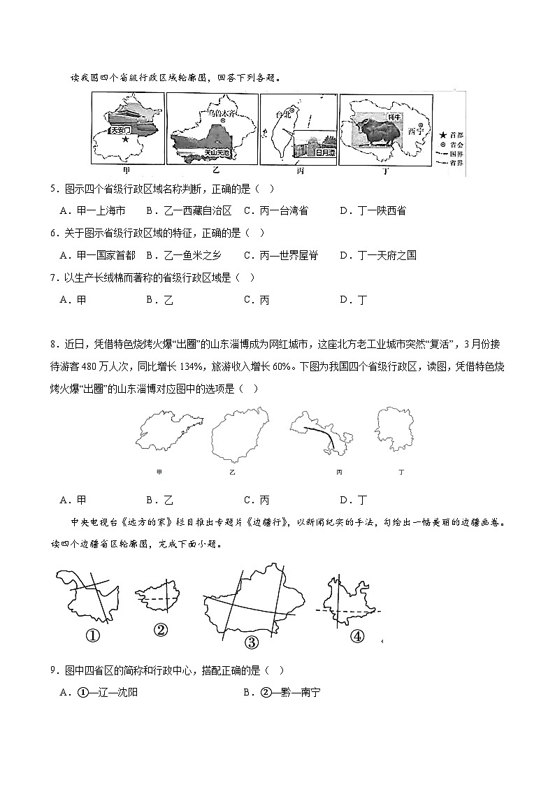 人教版初中地理八年级上册 1.1 .2 疆域(课件+教案+练习+导学案)02