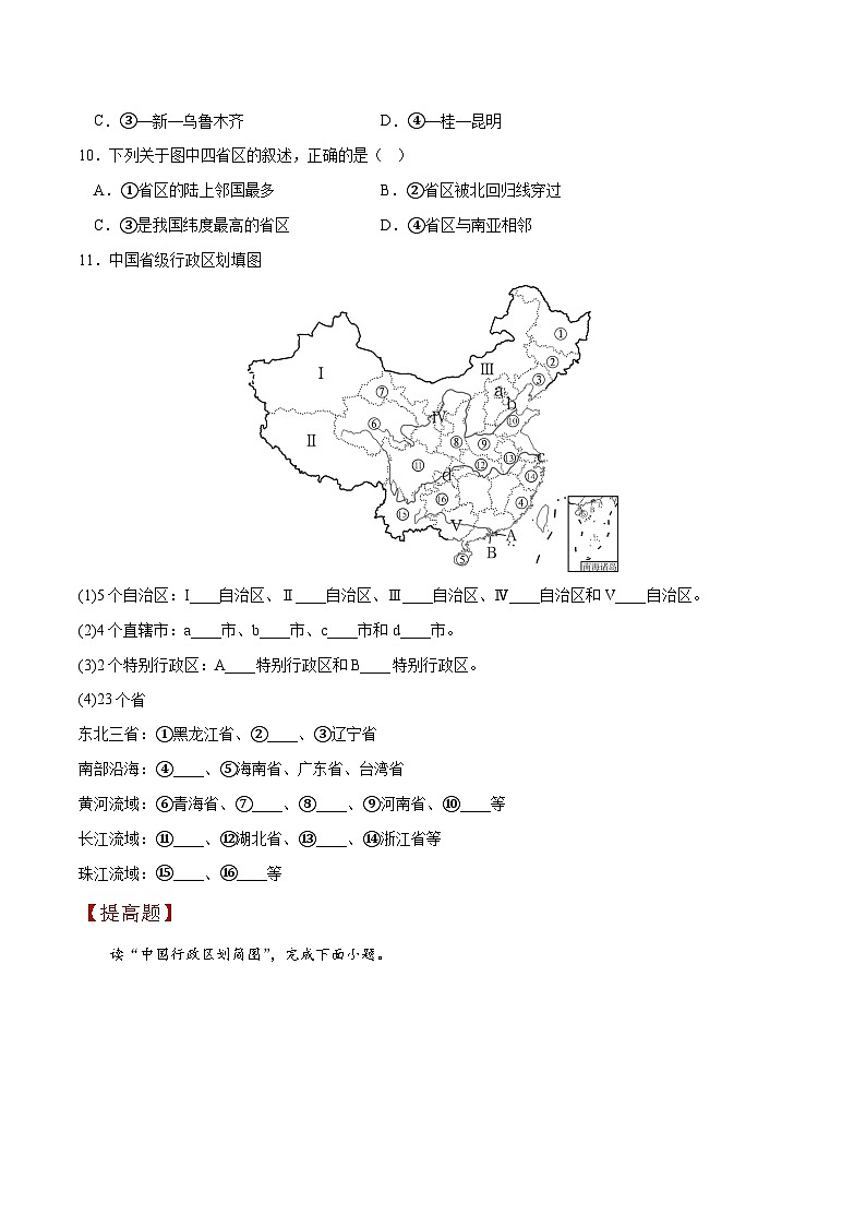 人教版初中地理八年级上册 1.1 .2 疆域(课件+教案+练习+导学案)03