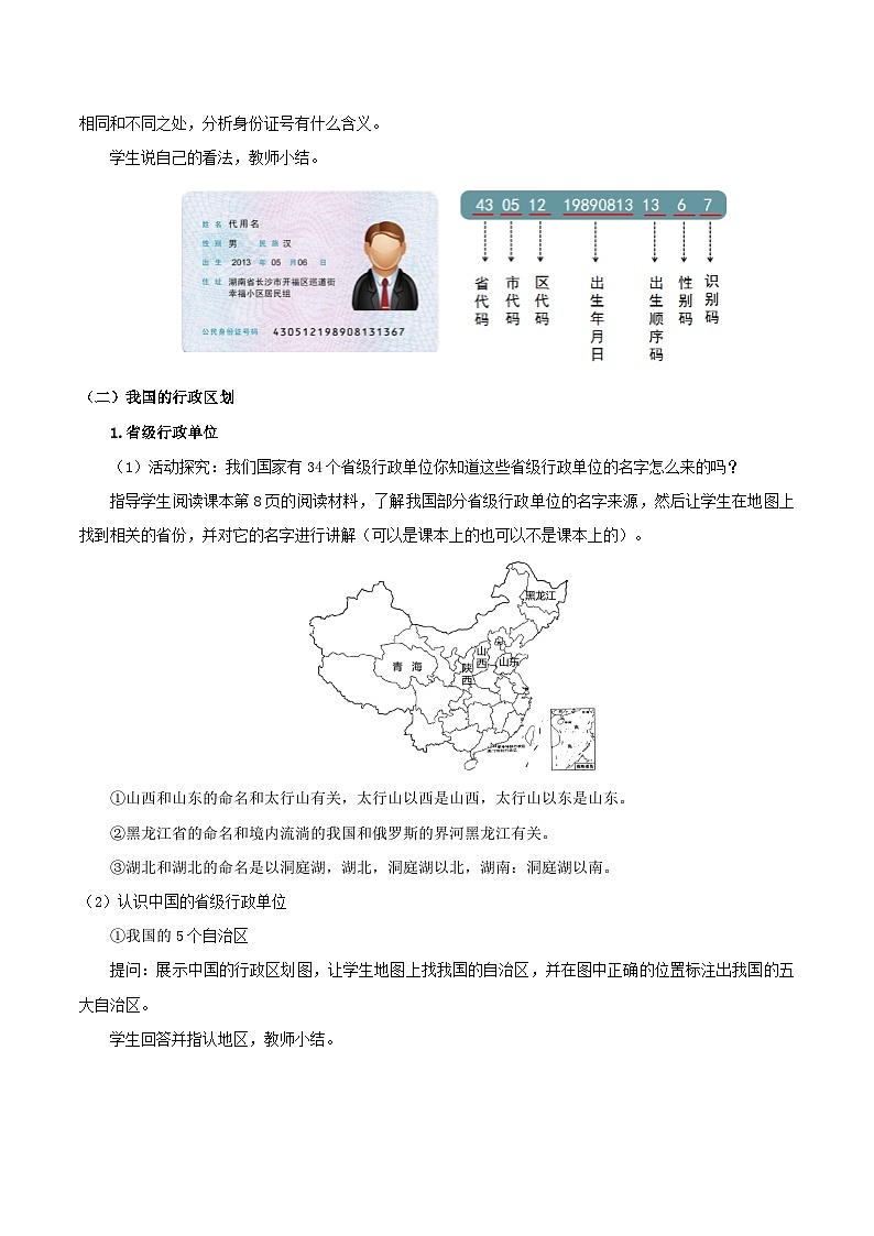 人教版初中地理八年级上册 1.1 .2 疆域(课件+教案+练习+导学案)03