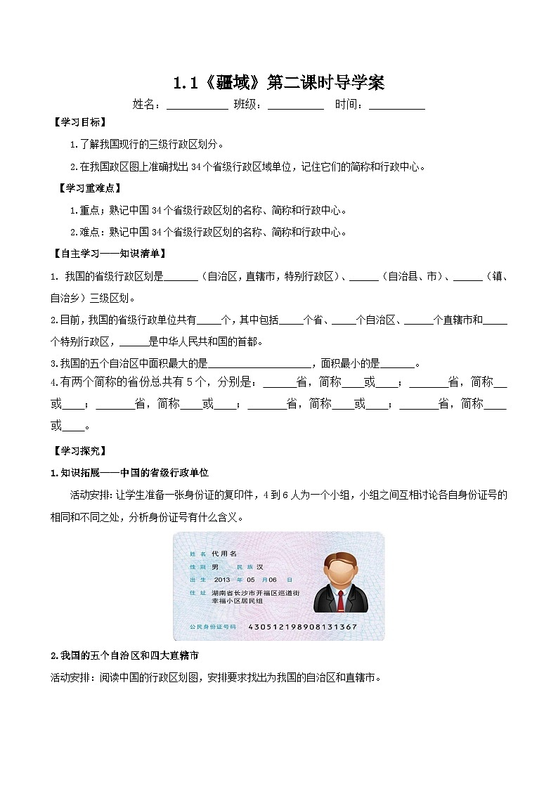 人教版初中地理八年级上册 1.1 .2 疆域(课件+教案+练习+导学案)01