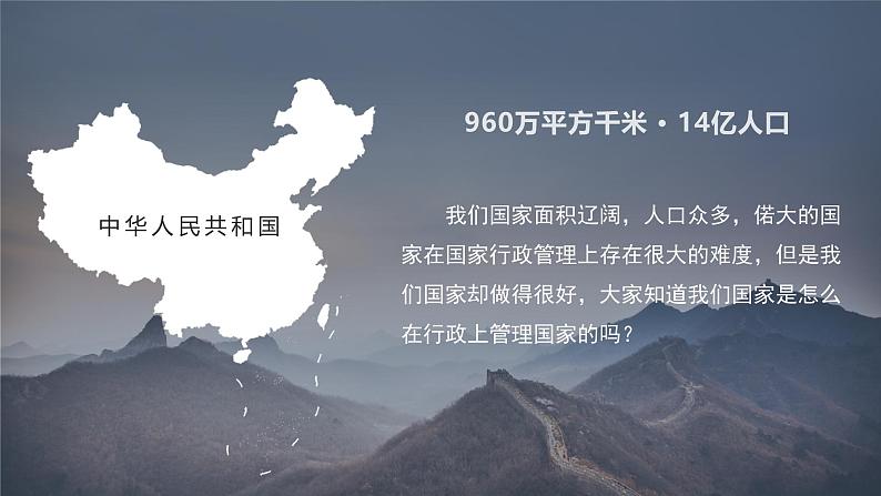 人教版初中地理八年级上册 1.1 .2 疆域(课件+教案+练习+导学案)02