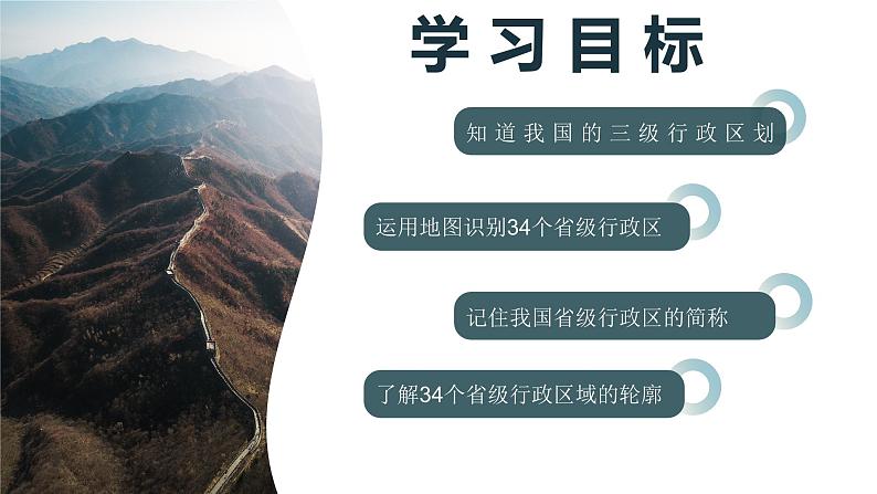 人教版初中地理八年级上册 1.1 .2 疆域(课件+教案+练习+导学案)03
