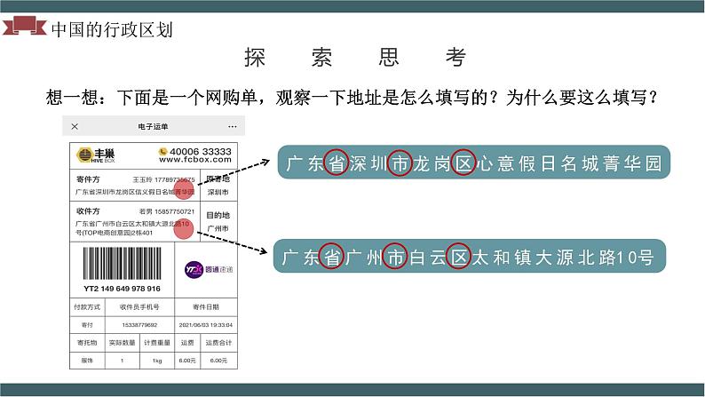 人教版初中地理八年级上册 1.1 .2 疆域(课件+教案+练习+导学案)04