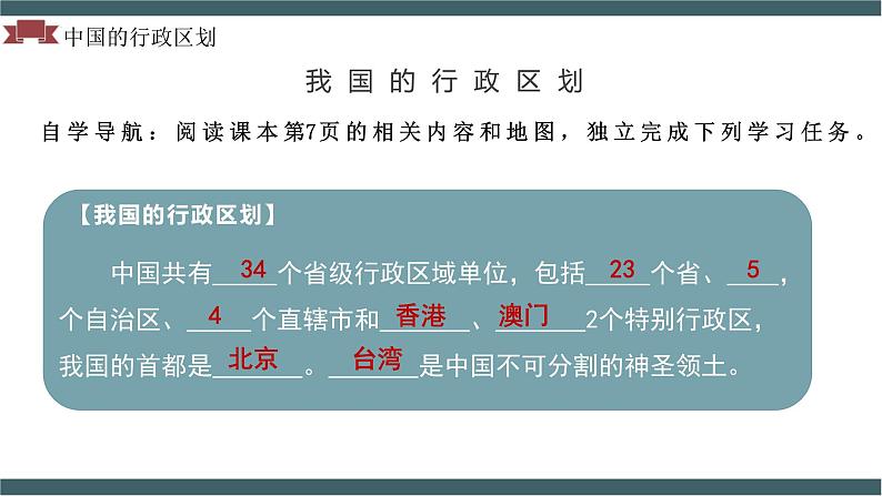 人教版初中地理八年级上册 1.1 .2 疆域(课件+教案+练习+导学案)06