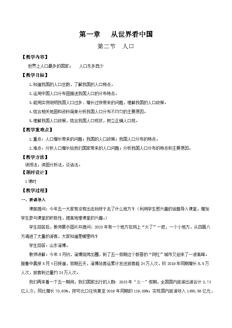 人教版初中地理八年级上册 1.2 人口(课件+教案+练习+导学案)01
