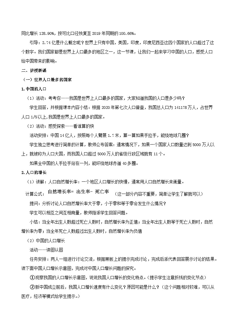 人教版初中地理八年级上册 1.2 人口(课件+教案+练习+导学案)02