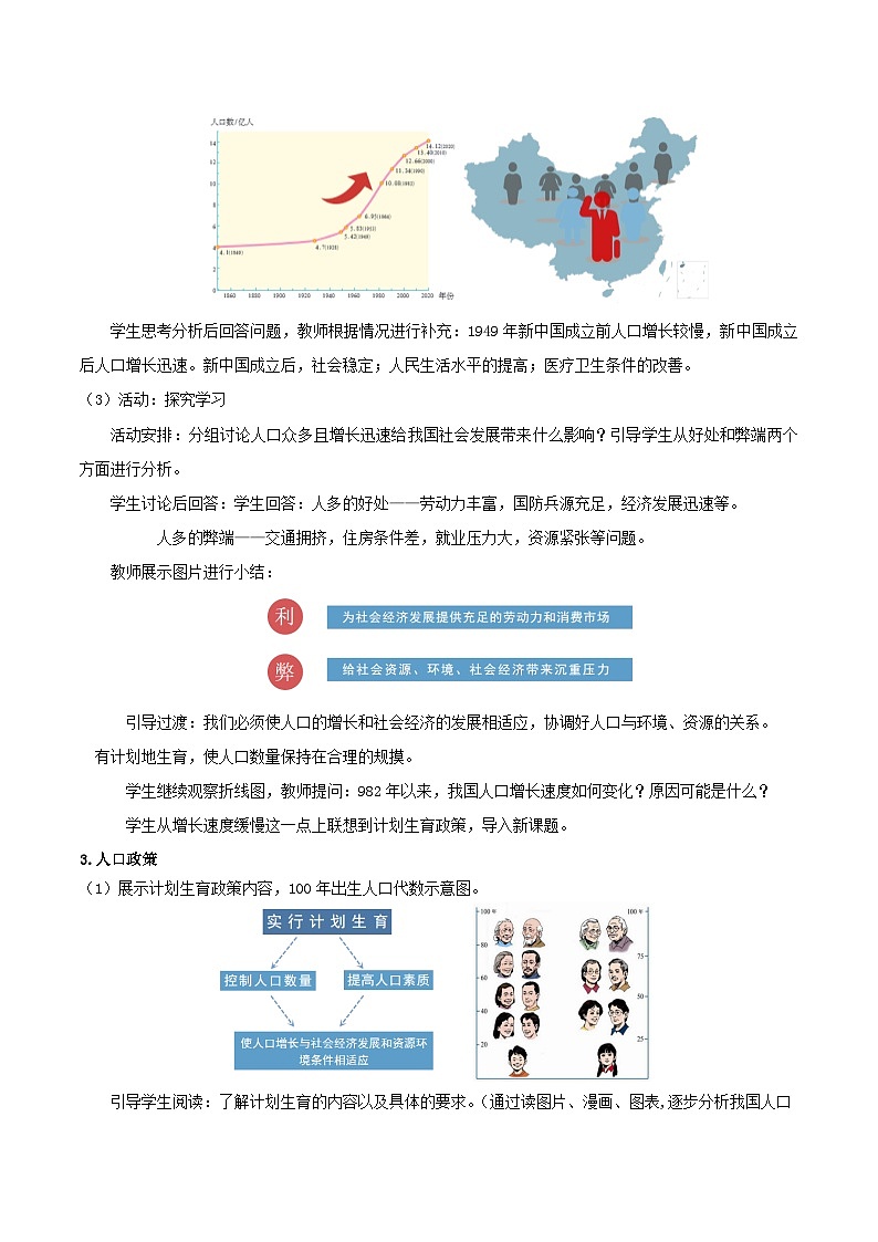 人教版初中地理八年级上册 1.2 人口(课件+教案+练习+导学案)03
