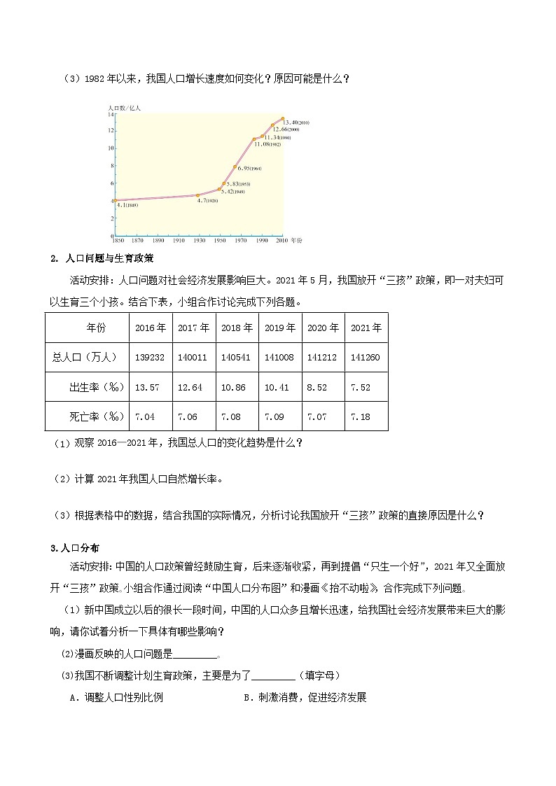 人教版初中地理八年级上册 1.2 人口(课件+教案+练习+导学案)02