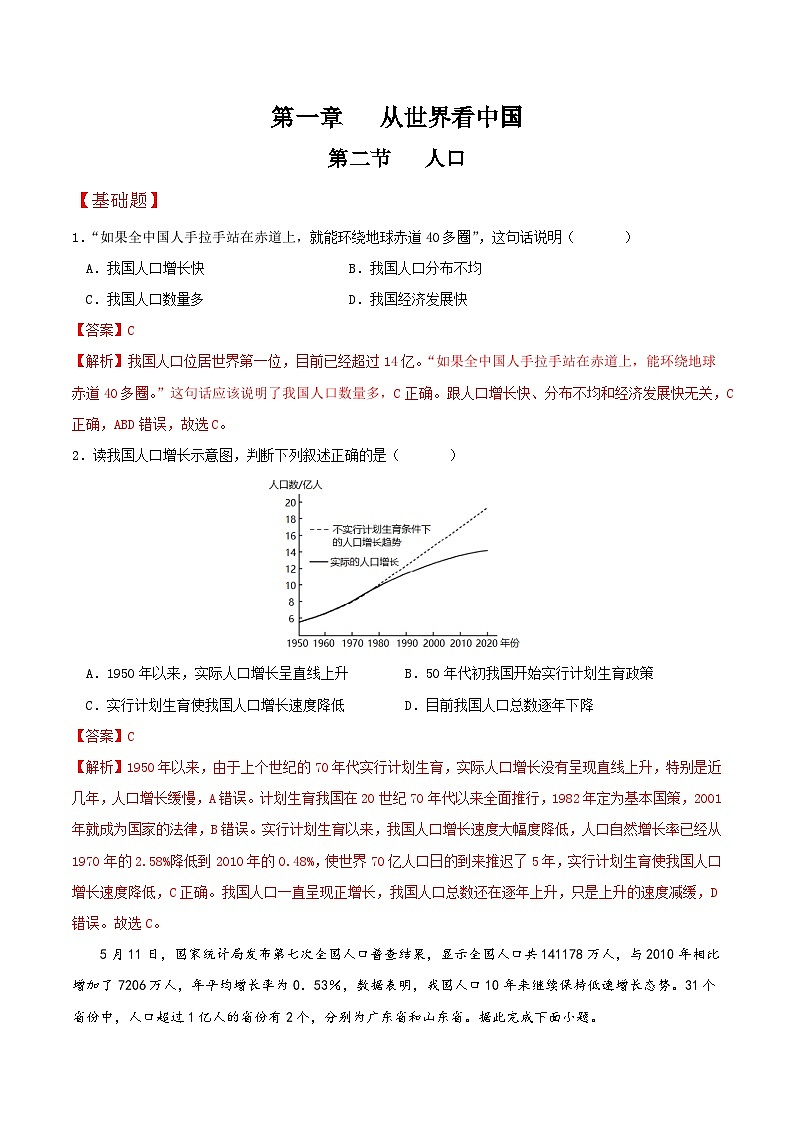 人教版初中地理八年级上册 1.2 人口(课件+教案+练习+导学案)01