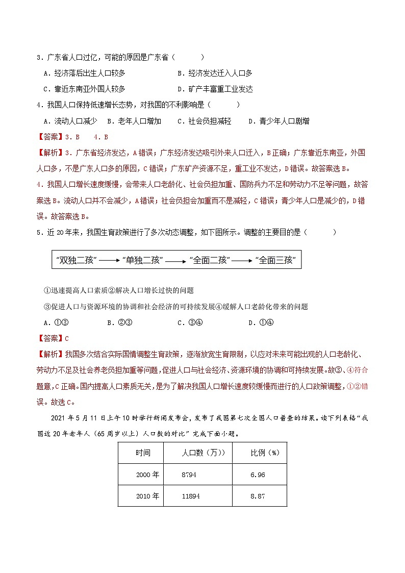 人教版初中地理八年级上册 1.2 人口(课件+教案+练习+导学案)02